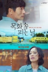 فيلم When We Bloom Again / عندما نزدهر مرة أخرى 2024