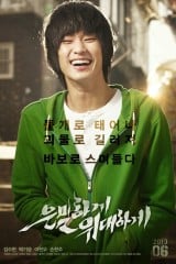 فيلم Secretly Greatly / سري بشكل عظيم 2013