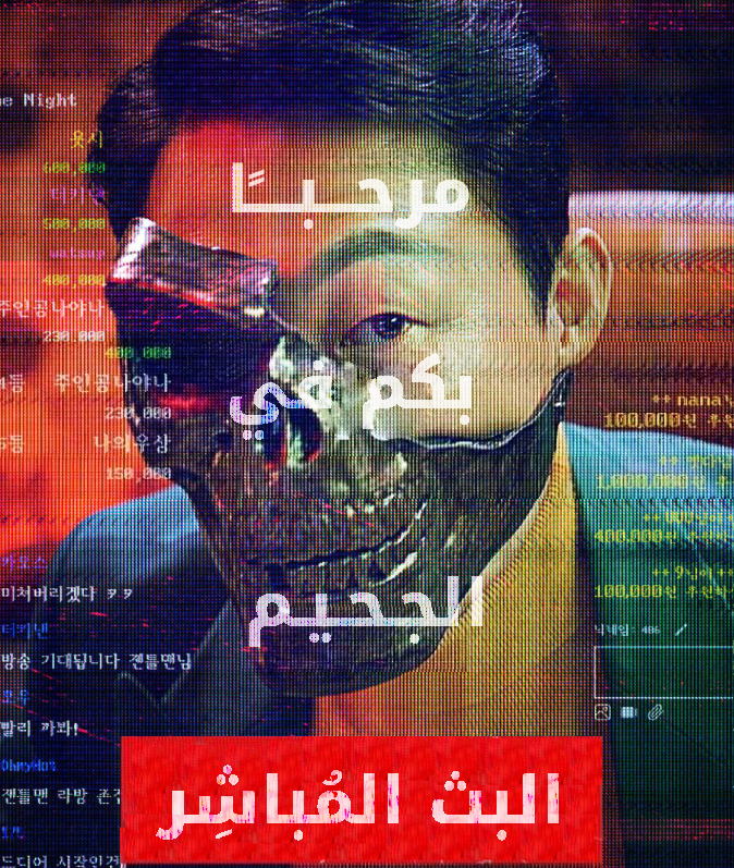 البث المباشر