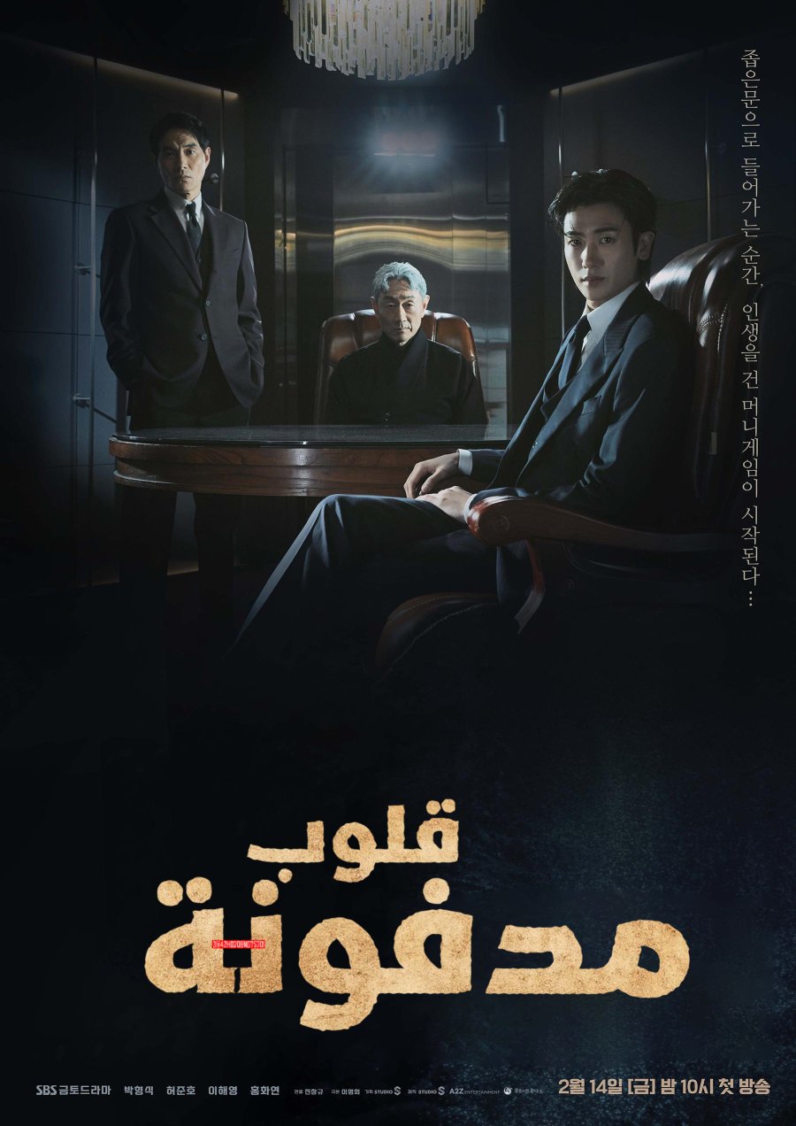 قلوب مدفونة