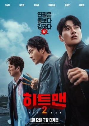 فيلم Hitman 2 / القاتل المحترف الجزء الـ2 2025