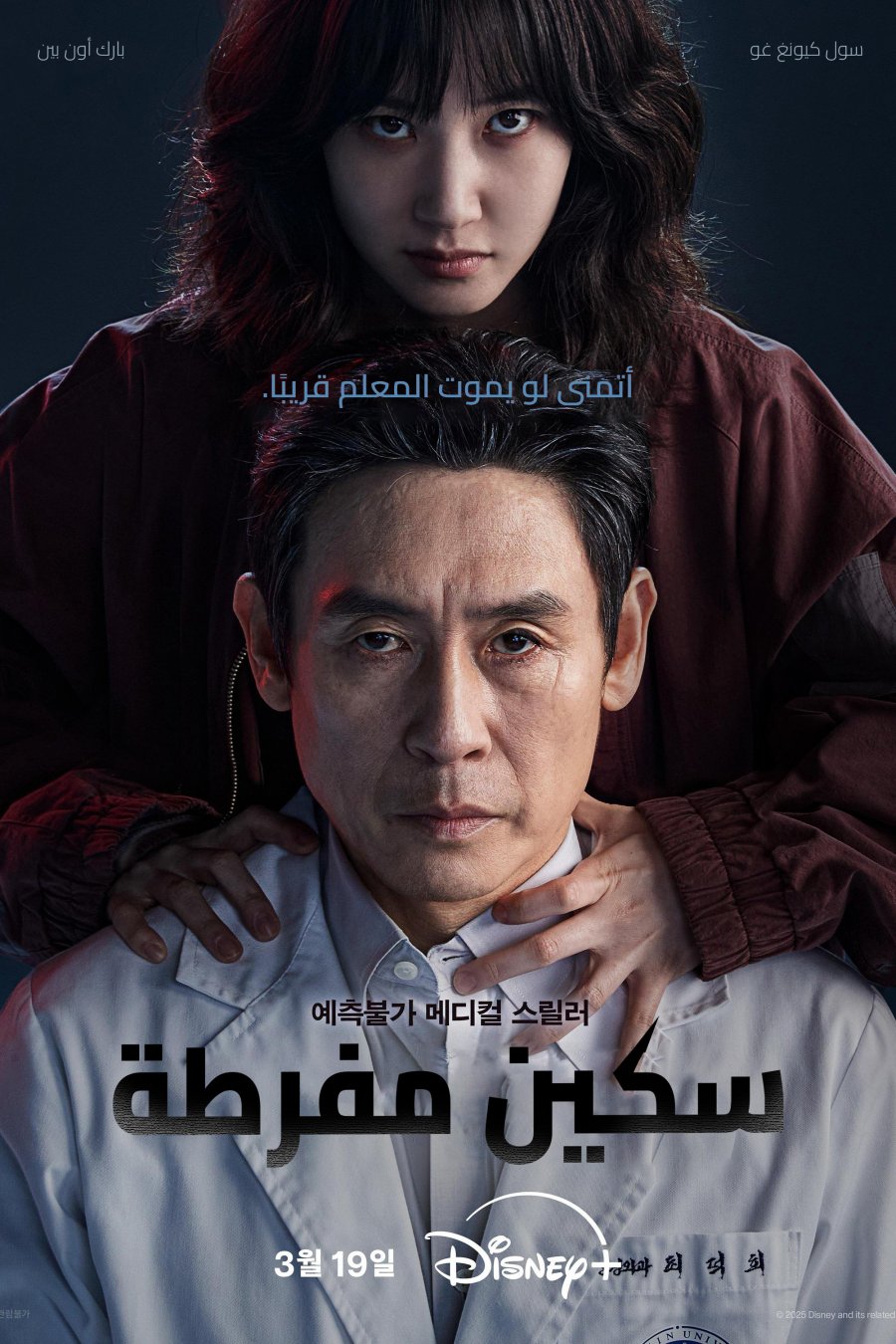 جراحة ممنوعة
