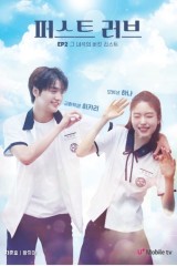 First Love / الحب الأول