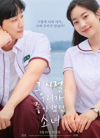 فيلم You Are The Apple Of My Eye / أنت قرة عيني 2024
