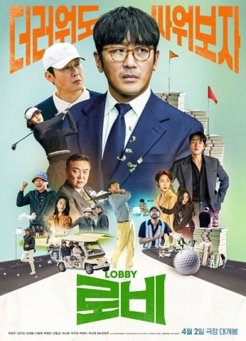 فيلم Lobby / ورقة ضغط 2025