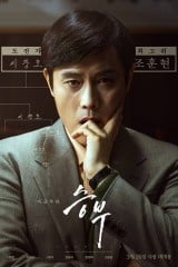 فيلم The Match / لعبة غو 2025
