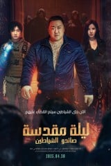 فيلم Holy Night: Demon Hunters / ليلة مقدسة: صائدو الشياطين 2025
