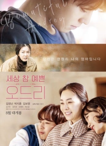 فيلم Beautiful Audrey / أودري الجميلة 2025