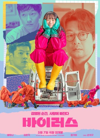 فيلم Virus / فيروس 2025