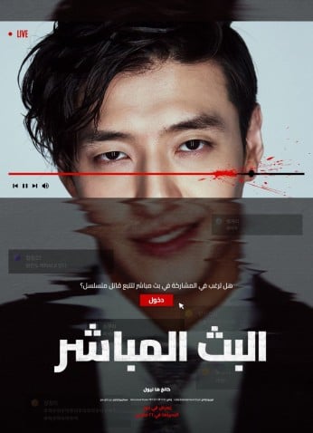 فيلم Streaming / البث المباشر 2025