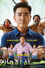 فيلم Archers Of Amazon / رماة الأمازون 2024