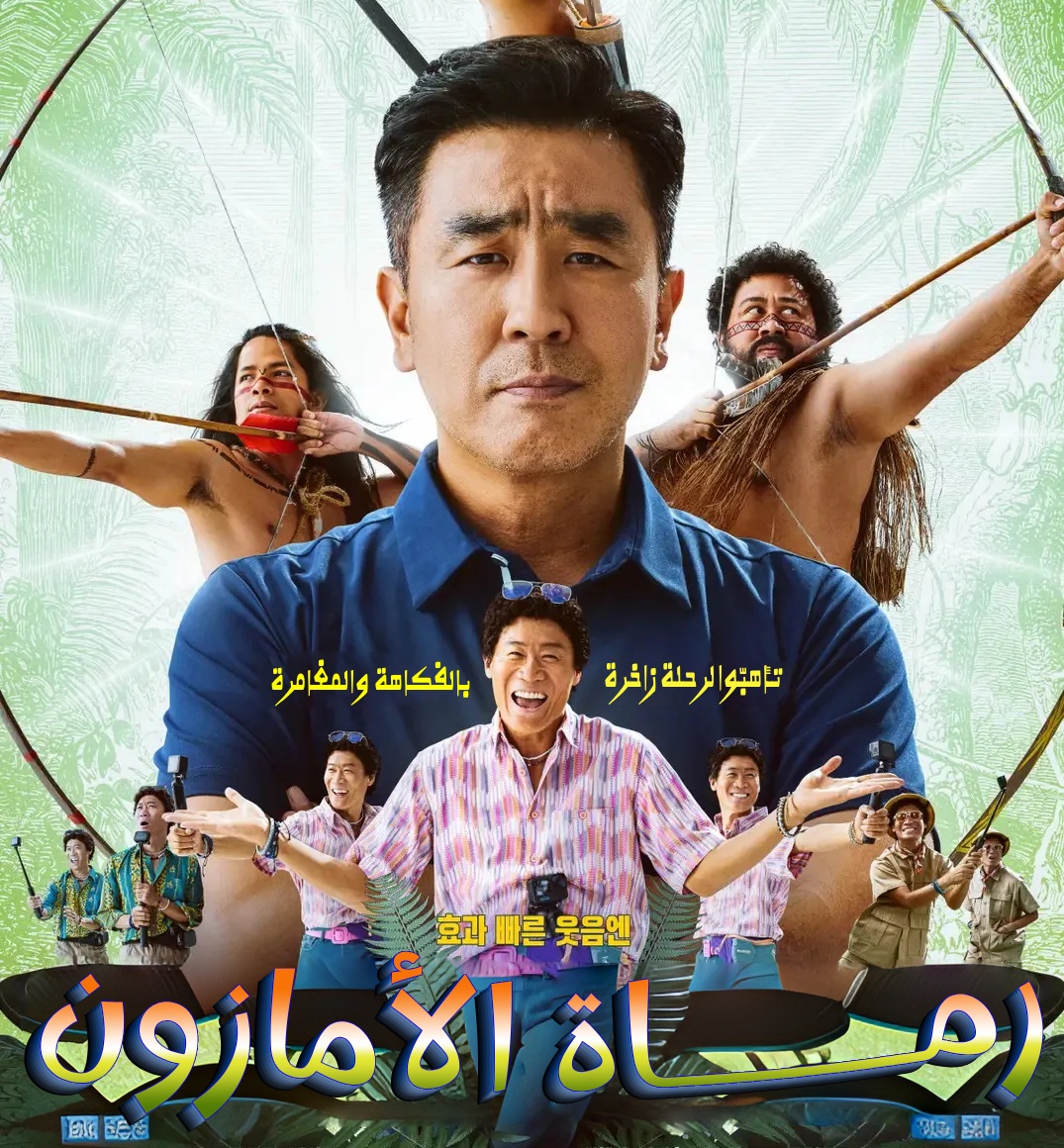 رماة الأمازون