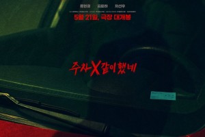 فيلم No Parking / ممنوع الوقوف 2025