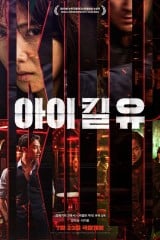 فيلم I Kill U / سأقتلك 2025