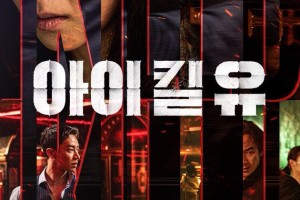 فيلم I Kill U / سأقتلك 2025