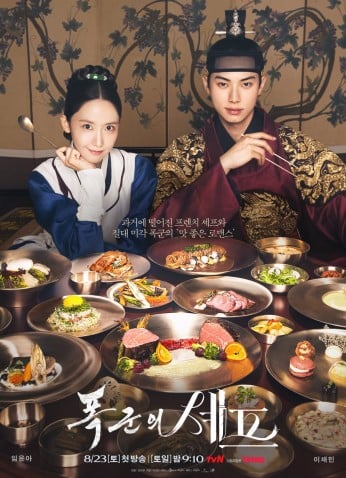 Bon Appetit, Your Majesty / هنيئًا مريئًا جلالتك
