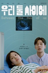 فيلم Between The Two Of Us / ما يحدث بيننا نحن الاثنين 2025