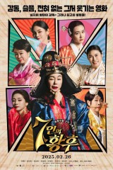 فيلم Seven Empresses /  الامبراطورات السبع 2025