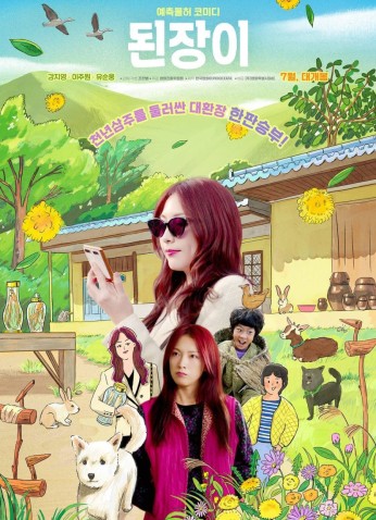 فيلم Ginseng Boy / فتى الجينسينغ 2025