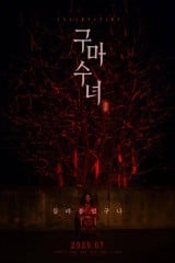 فيلم Incarnation / التجسد 2025