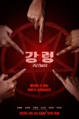 فيلم The Ghost Game / لعبة الأشباح 2025