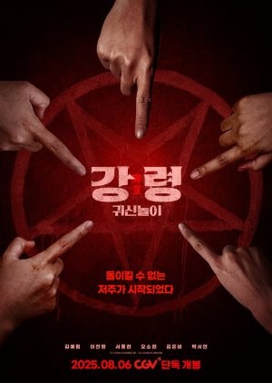 فيلم The Ghost Game / لعبة الأشباح 2025