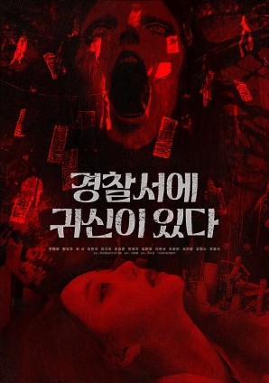 فيلم The Haunted Police Station / مركز الشرطة المسكون 2025