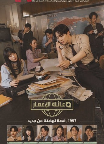 Typhoon Family / عائلة الإعصار