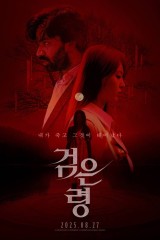 فيلم Rhapsody For The Dead / الإفتنان بالموتى 2025