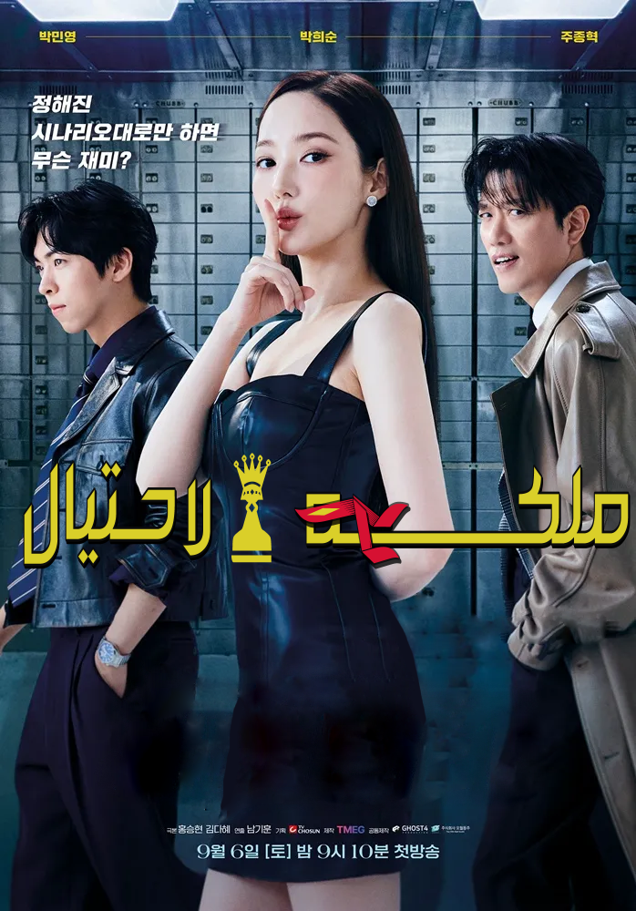 ملكة الثقة