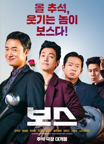 فيلم Boss / الرئيس 2025