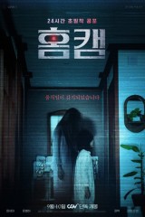 فيلم Homecam / كاميرا منزلية 2025