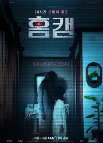 فيلم Homecam / كاميرا منزلية 2025