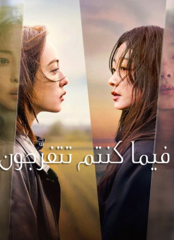 As You Stood By / فيما كنتم تتفرّجون