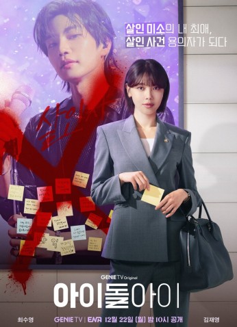 Idol I / محامية النجم المشهور