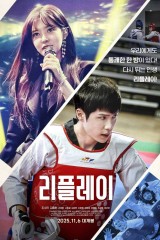 فيلم Replay / إعادة تشغيل 2025