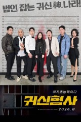 فيلم Gwisinhyeongsa /  غويسينهيونغسا 2025