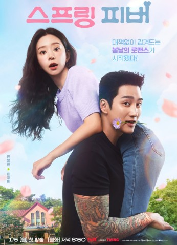 Spring Fever / نشوة الربيع