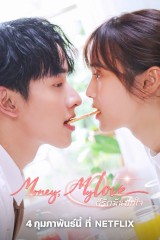 Money, My Love / المال يا حبي