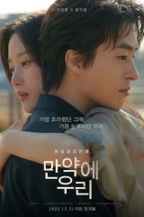 فيلم Once We Were Us / كنا ثنائي ذات مرة 2026