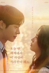 فيلم Even If This Love Disappears Tonight / حتي لو إختفي هذا الحب الليلة 2026