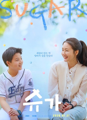 فيلم Sugar / السكر 2026