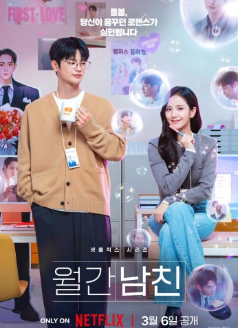 Boyfriend On Demand / حبيب تحت الطلب