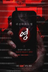 فيلم App The Horror / تطبيق الرعب 2026