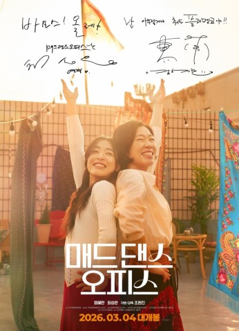 فيلم Mad Dance Office / مكتب الرقص المجنون 2026