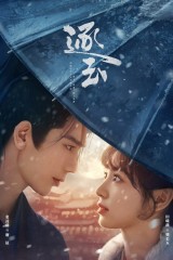 Pursuit Of Jade / مطاردة اليشم