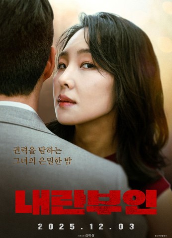 فيلم Naeranbuin / زوجة متمردة 2025