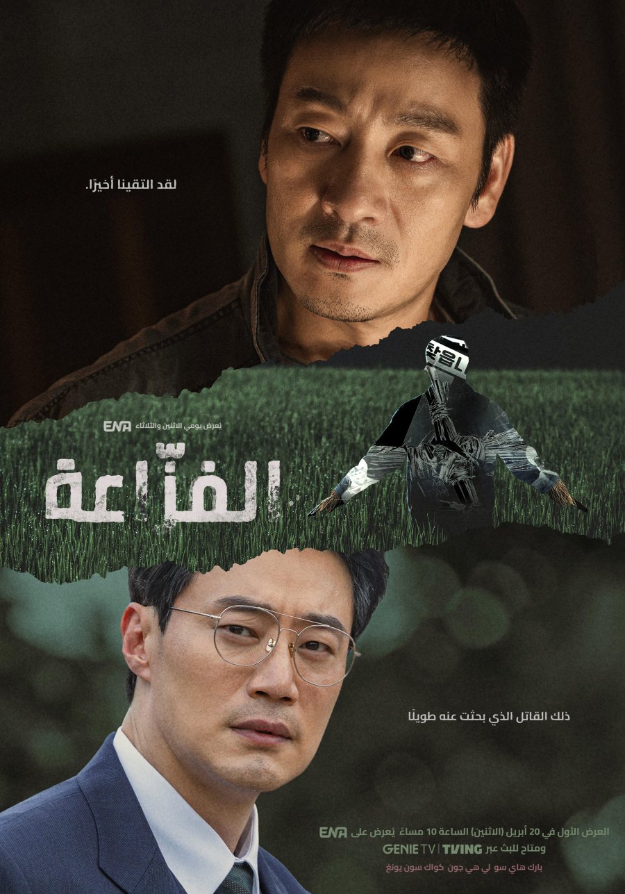 الفزاعة