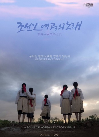 A Song Of Korean Factory Girls / ترنيمة فتيات المصنع الكوريات 2024