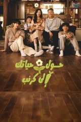 Cabbage Your Life / حوّل حياتك إلى كرنب